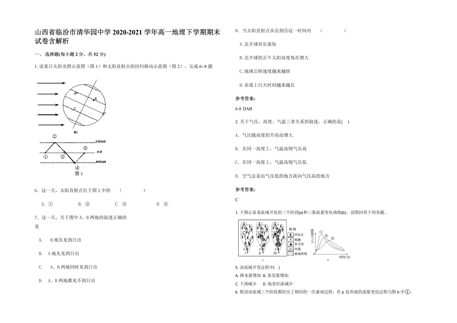 山西省临汾市清华园中学2020-2021学年高一地理下学期期末试卷含解析