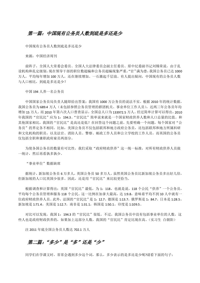 中国现有公务员人数到底是多还是少（全文5篇）[修改版]