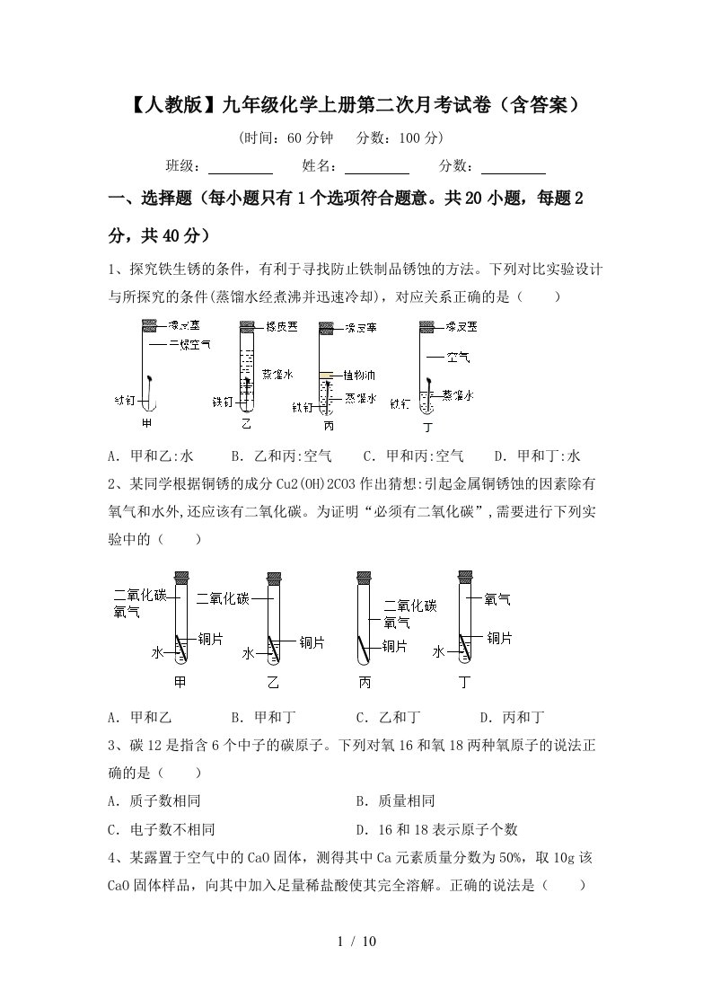 人教版九年级化学上册第二次月考试卷含答案