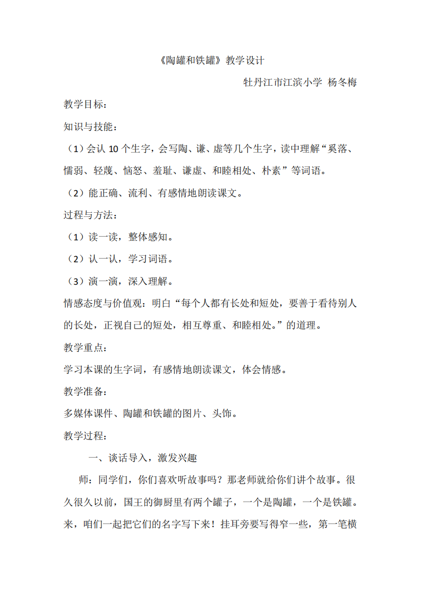 《陶罐和铁罐》教学设计1673