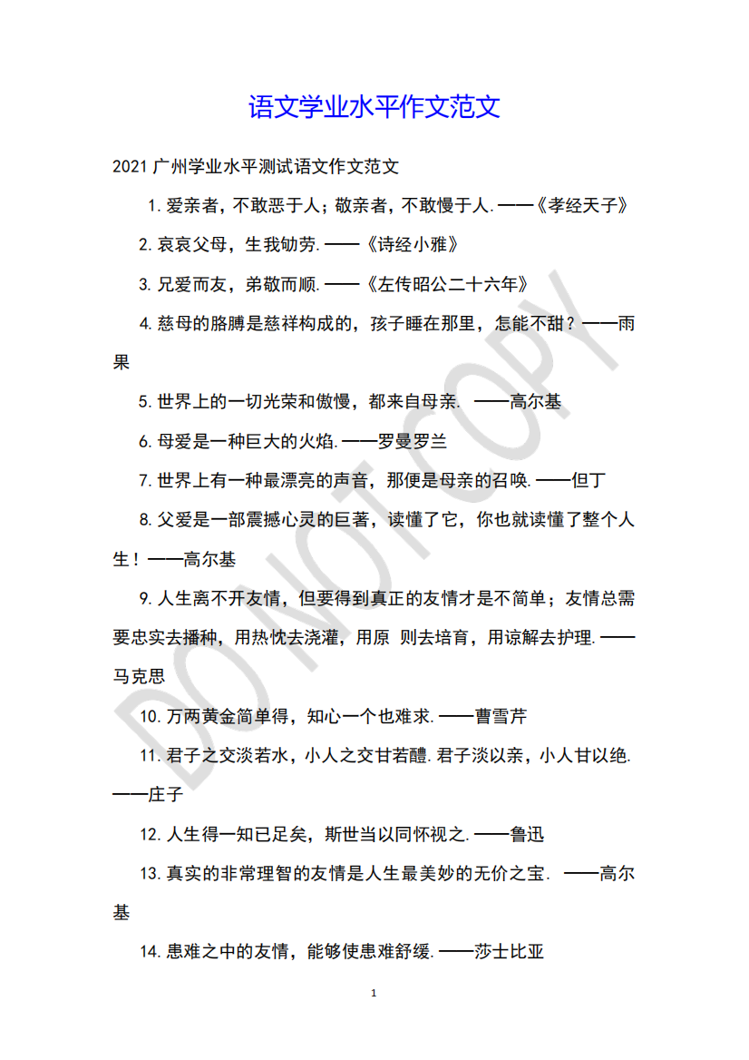 语文学业水平作文范文