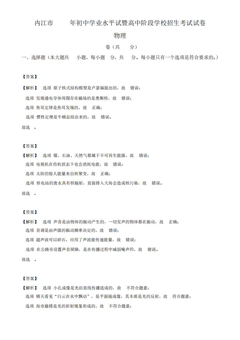 2023年四川省内江市中考物理真题(解析)