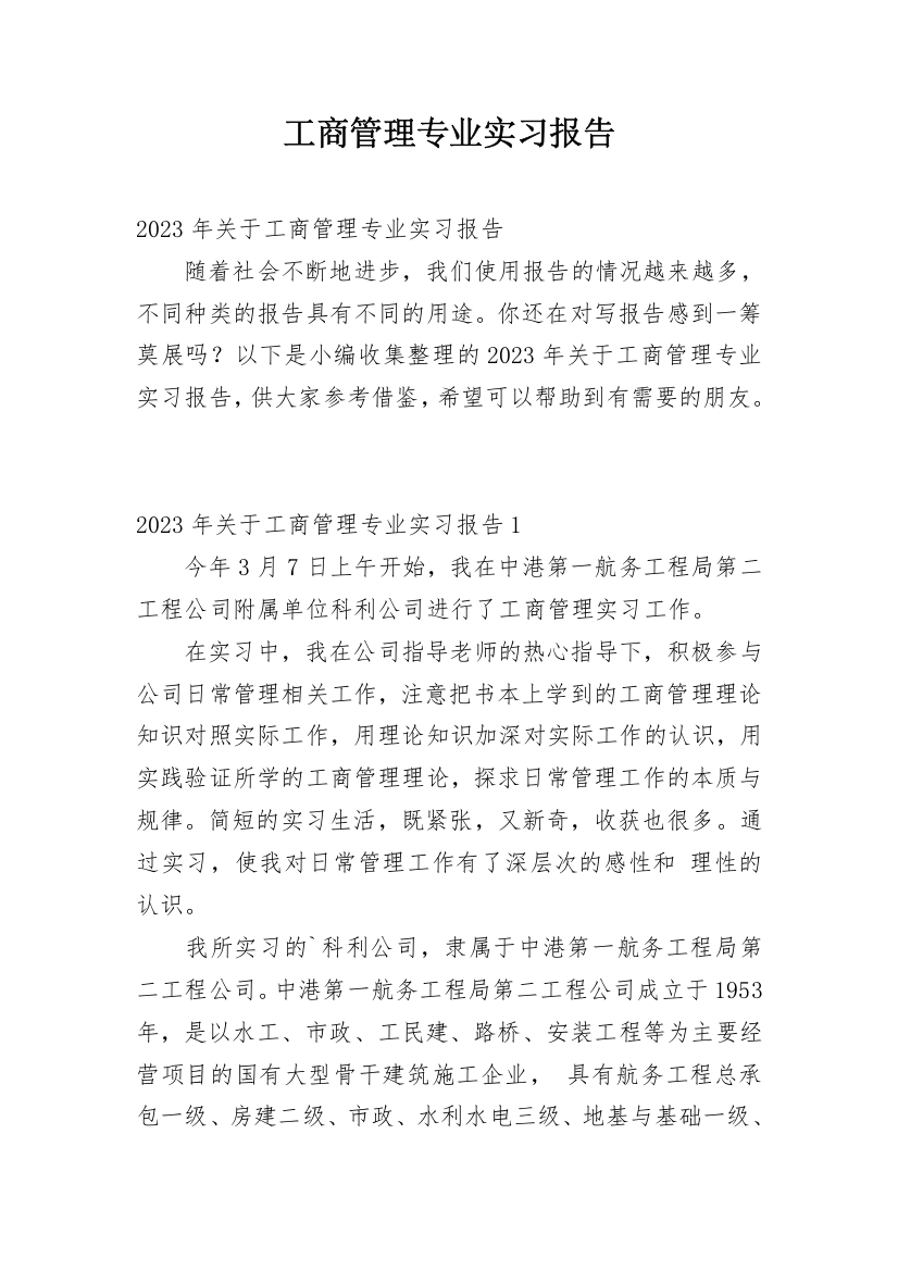 工商管理专业实习报告_27