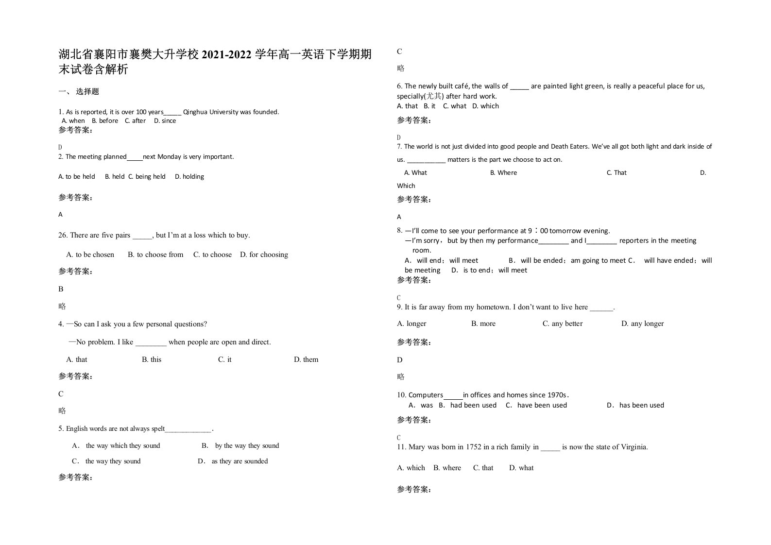 湖北省襄阳市襄樊大升学校2021-2022学年高一英语下学期期末试卷含解析