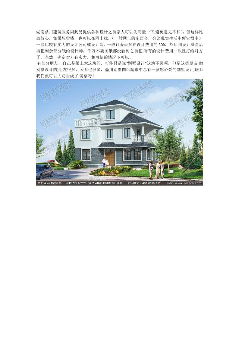 专业湖南鼎川建筑高端别墅方案