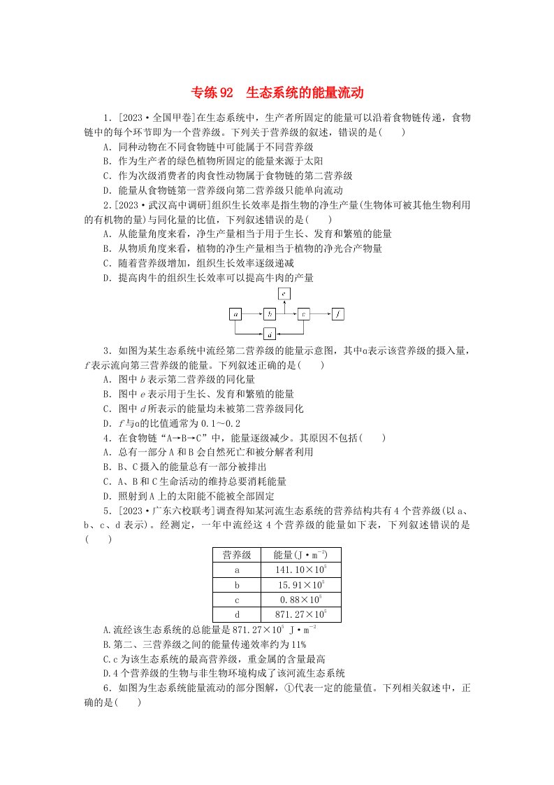 新高考2024版高考生物一轮复习微专题小练习专练92生态系统的能量流动