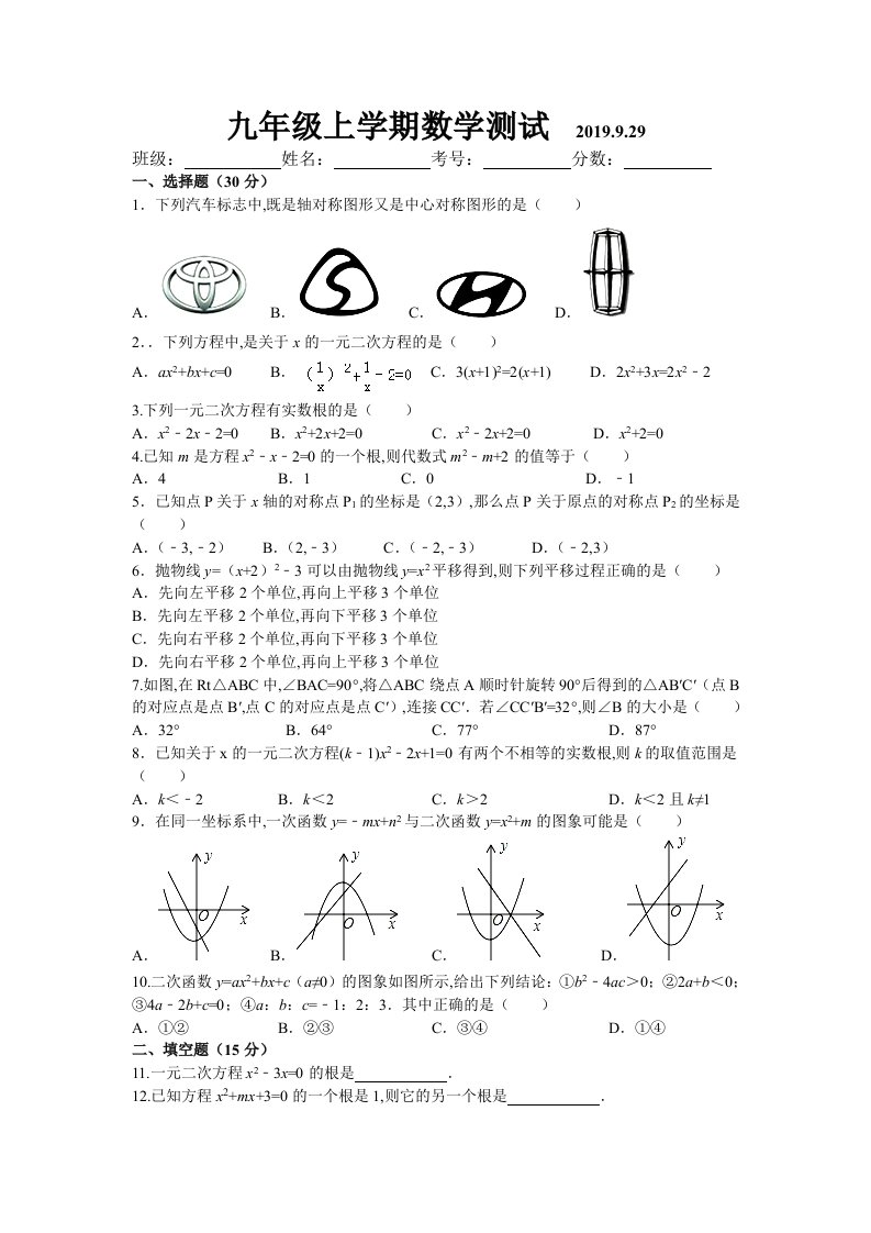 人教版九年级上册数学期中试卷精编