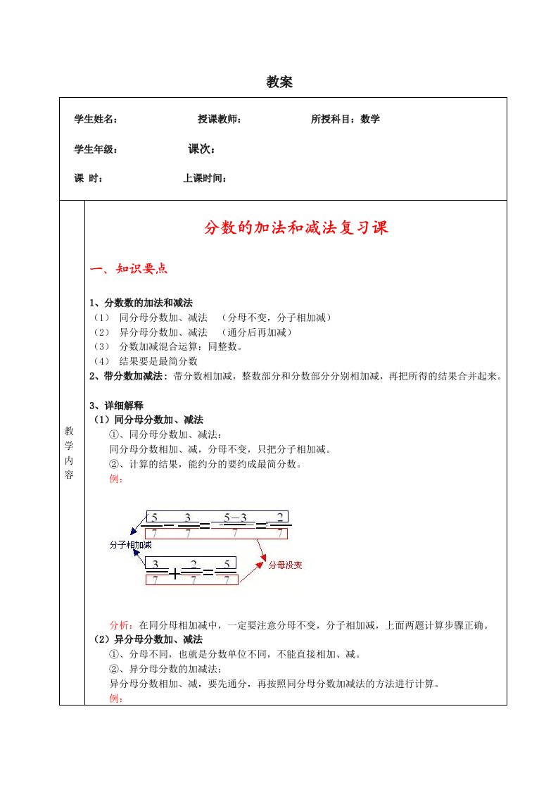 人教版五年级数学分数的加法和减法复习课