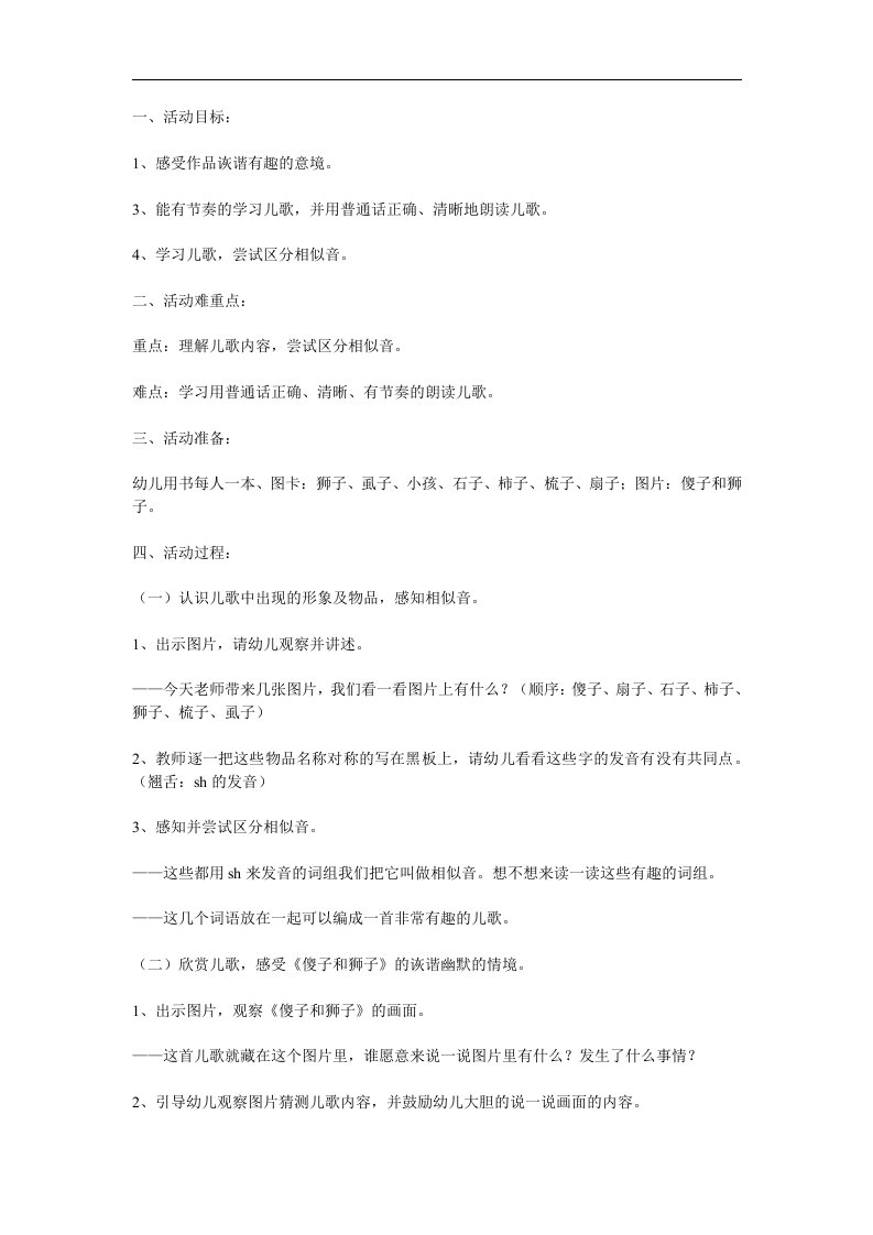 大班儿歌语言《傻子和狮子》PPT课件教案参考教案