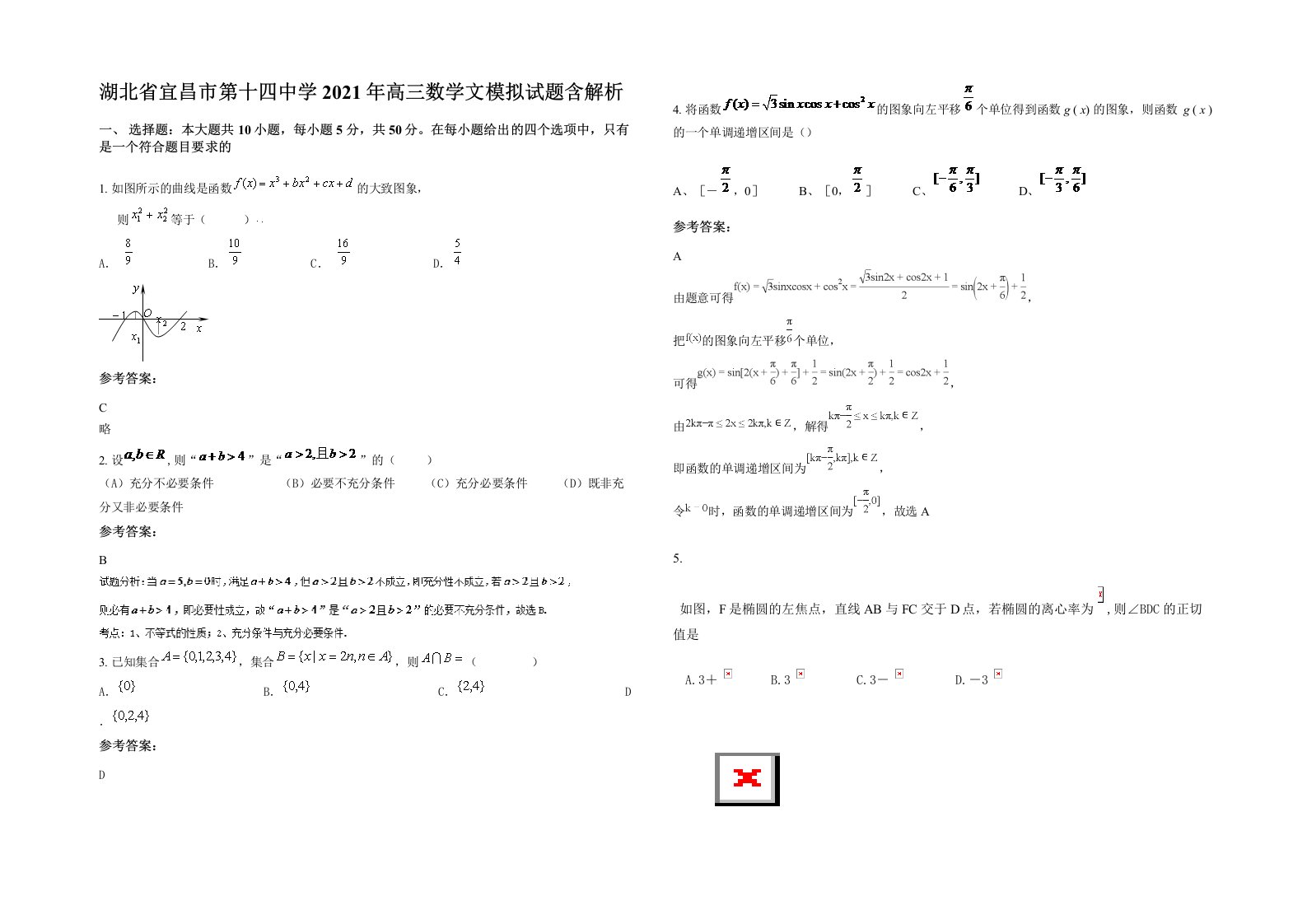 湖北省宜昌市第十四中学2021年高三数学文模拟试题含解析