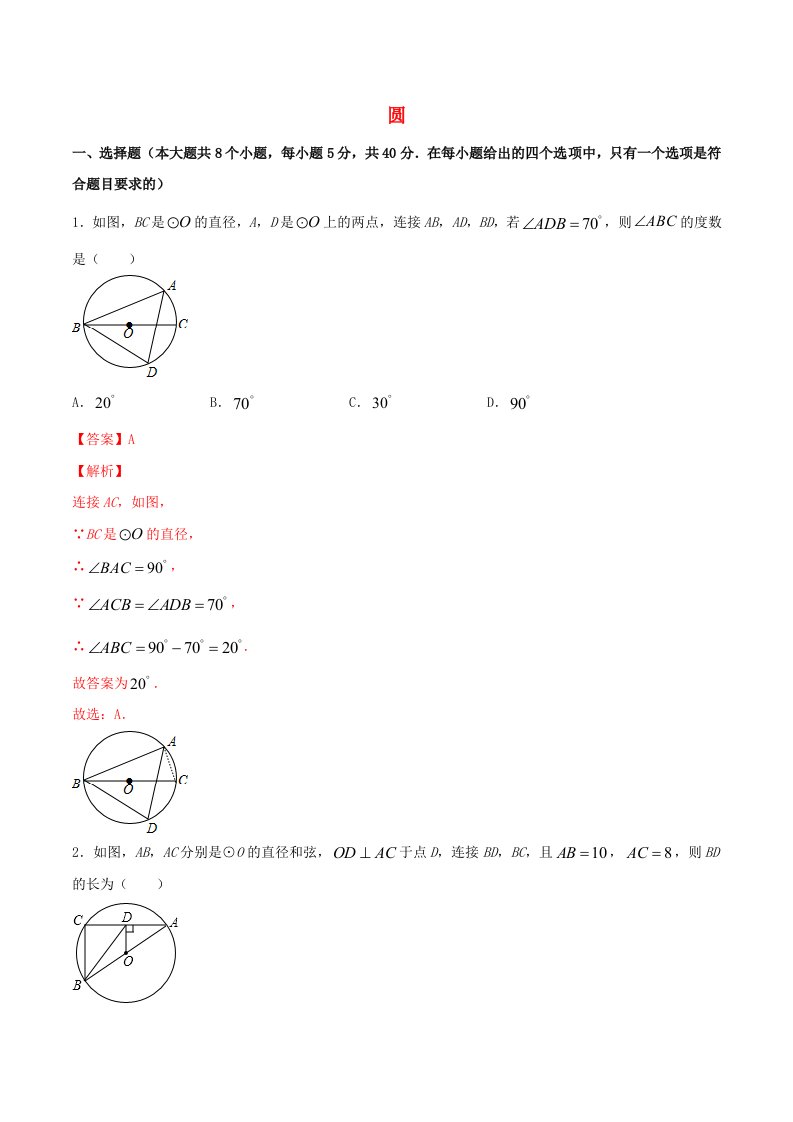 2021中考数学冲刺专题训练圆含解析