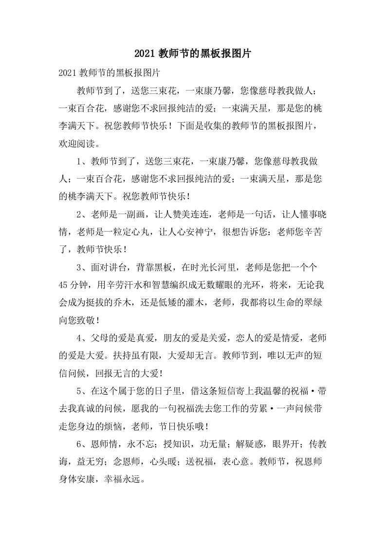 教师节的黑板报图片