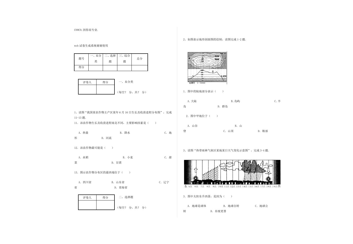 2014年河北省中考地理试题及答案