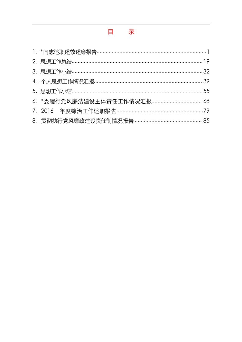 （8篇）年底所需各类材料样板小合集（一）