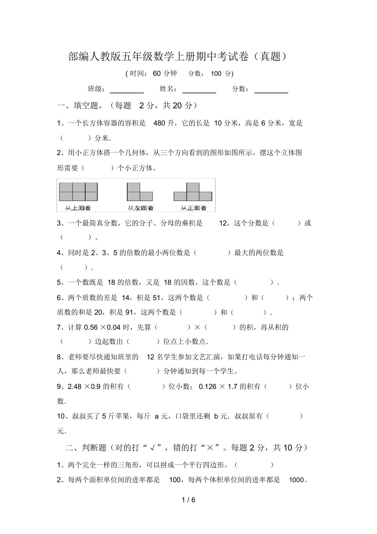 部编人教版五年级数学上册期中考试卷(真题)