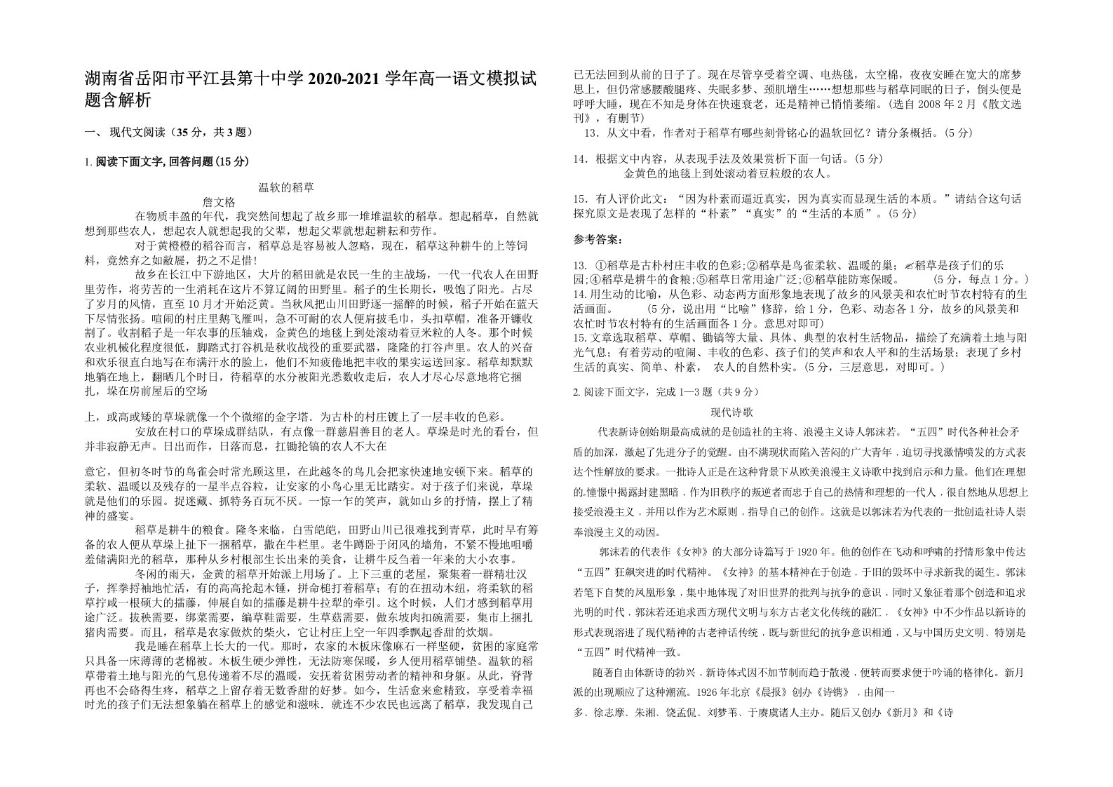 湖南省岳阳市平江县第十中学2020-2021学年高一语文模拟试题含解析