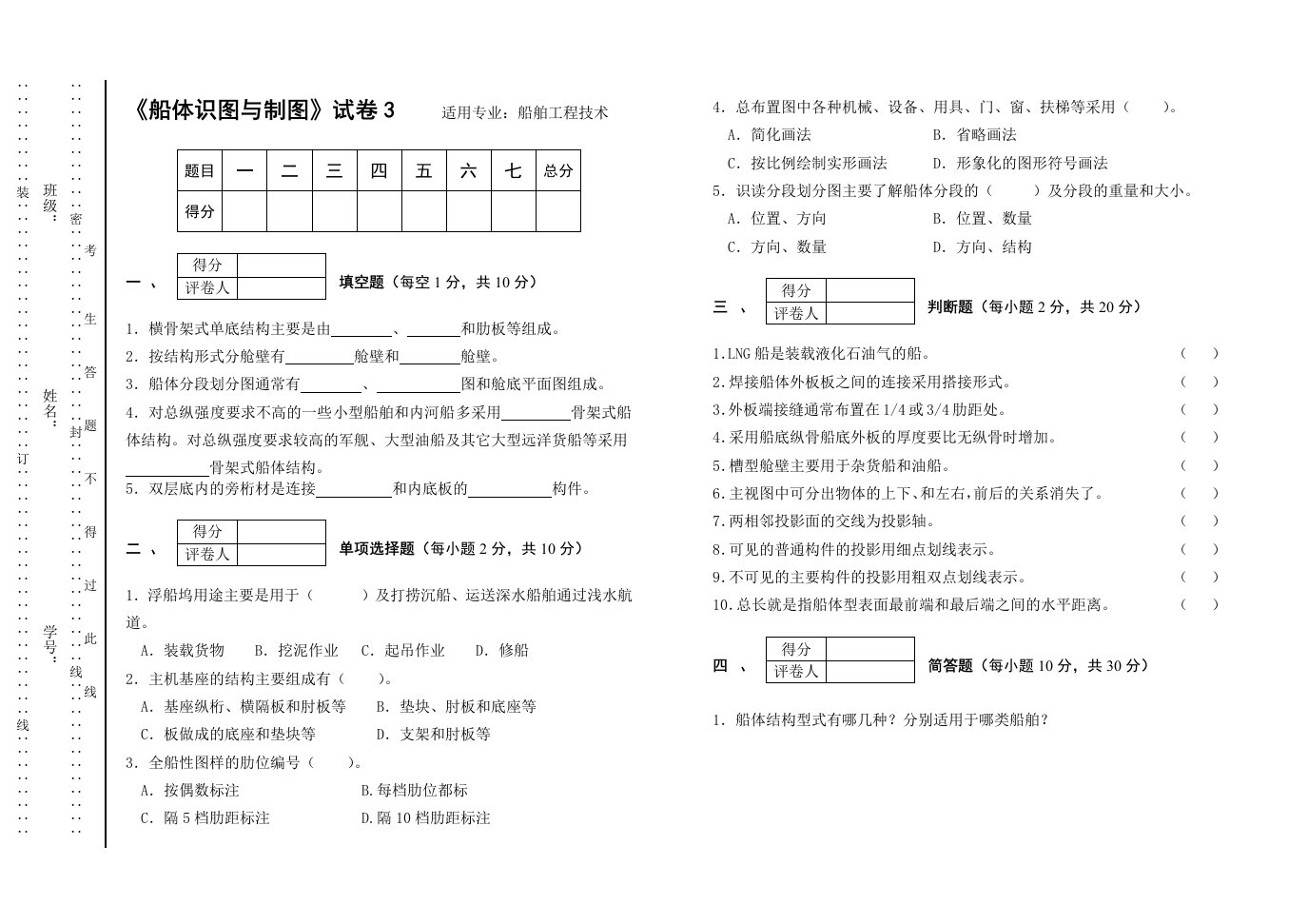 船体识图与制图试卷3