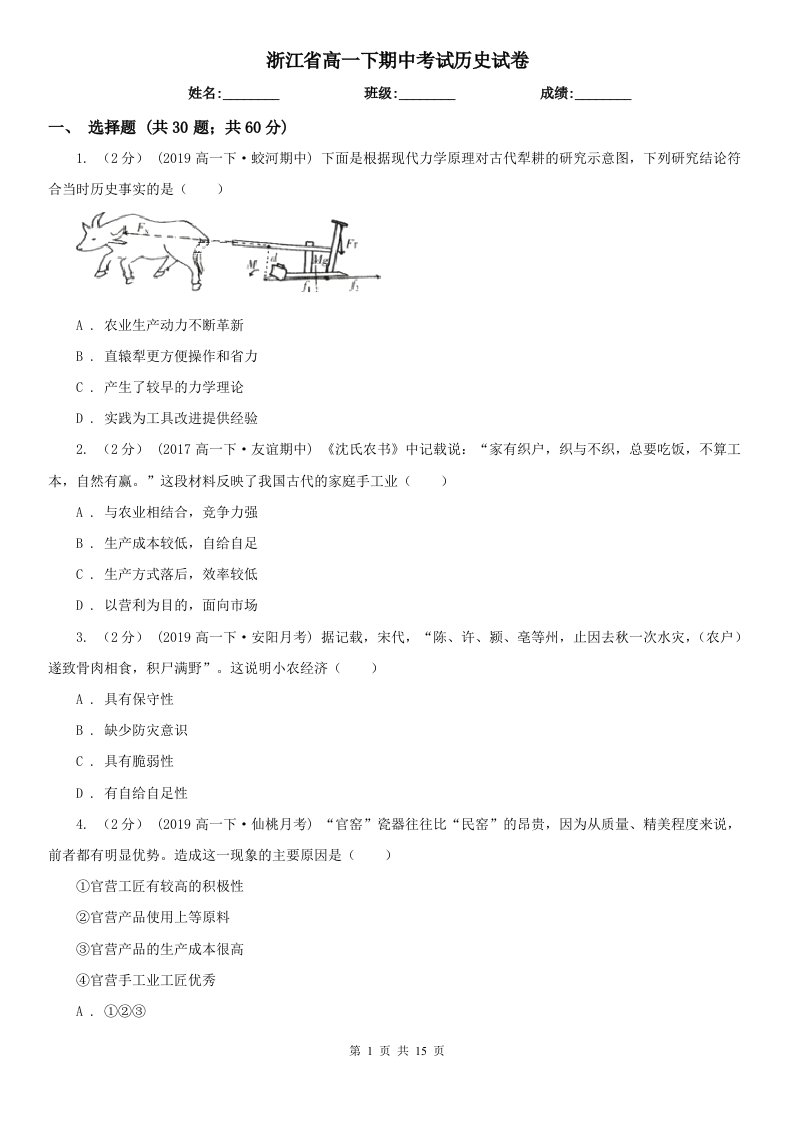 浙江省高一下期中考试历史试卷