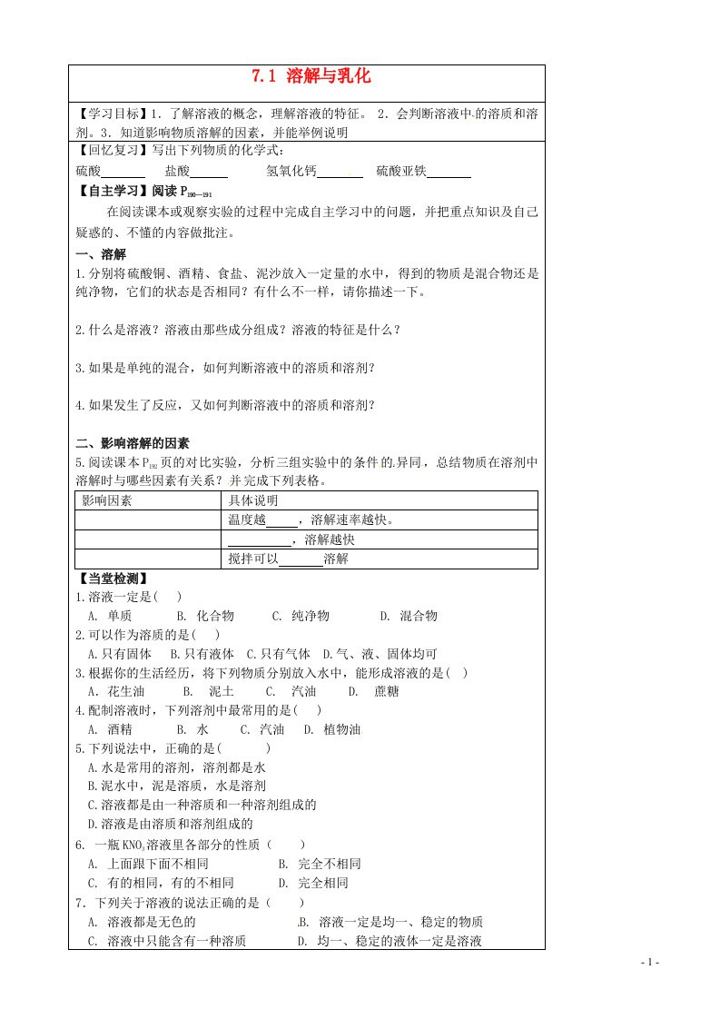 内蒙古鄂尔多斯市达拉特旗第十一中学九年级化学下册