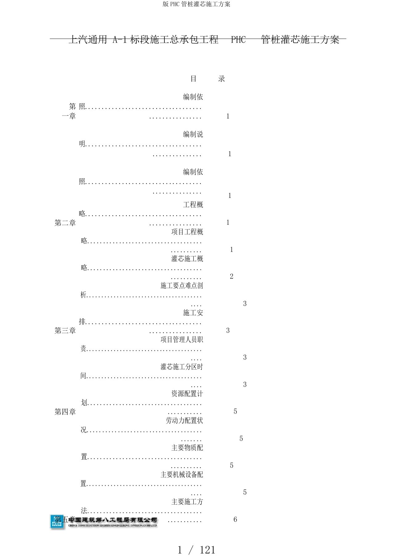 版PHC管桩灌芯施工方案