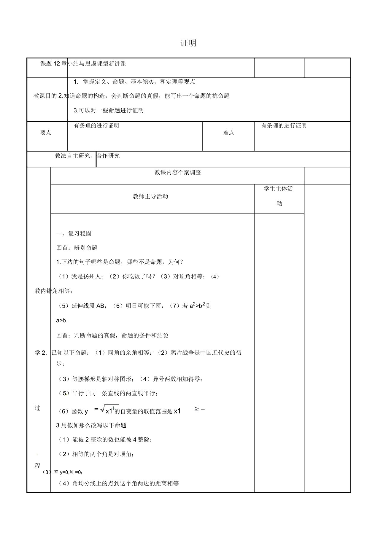 苏科初中数学七年级下册《123证明》教案(10)