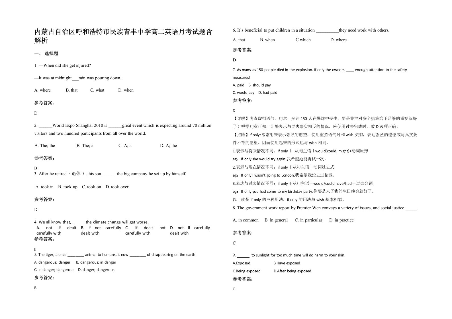 内蒙古自治区呼和浩特市民族青丰中学高二英语月考试题含解析