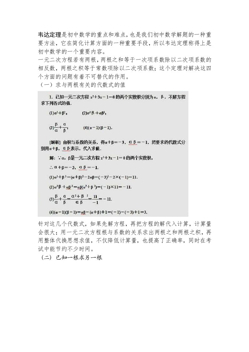 韦达定理是初中数学的重点和难点