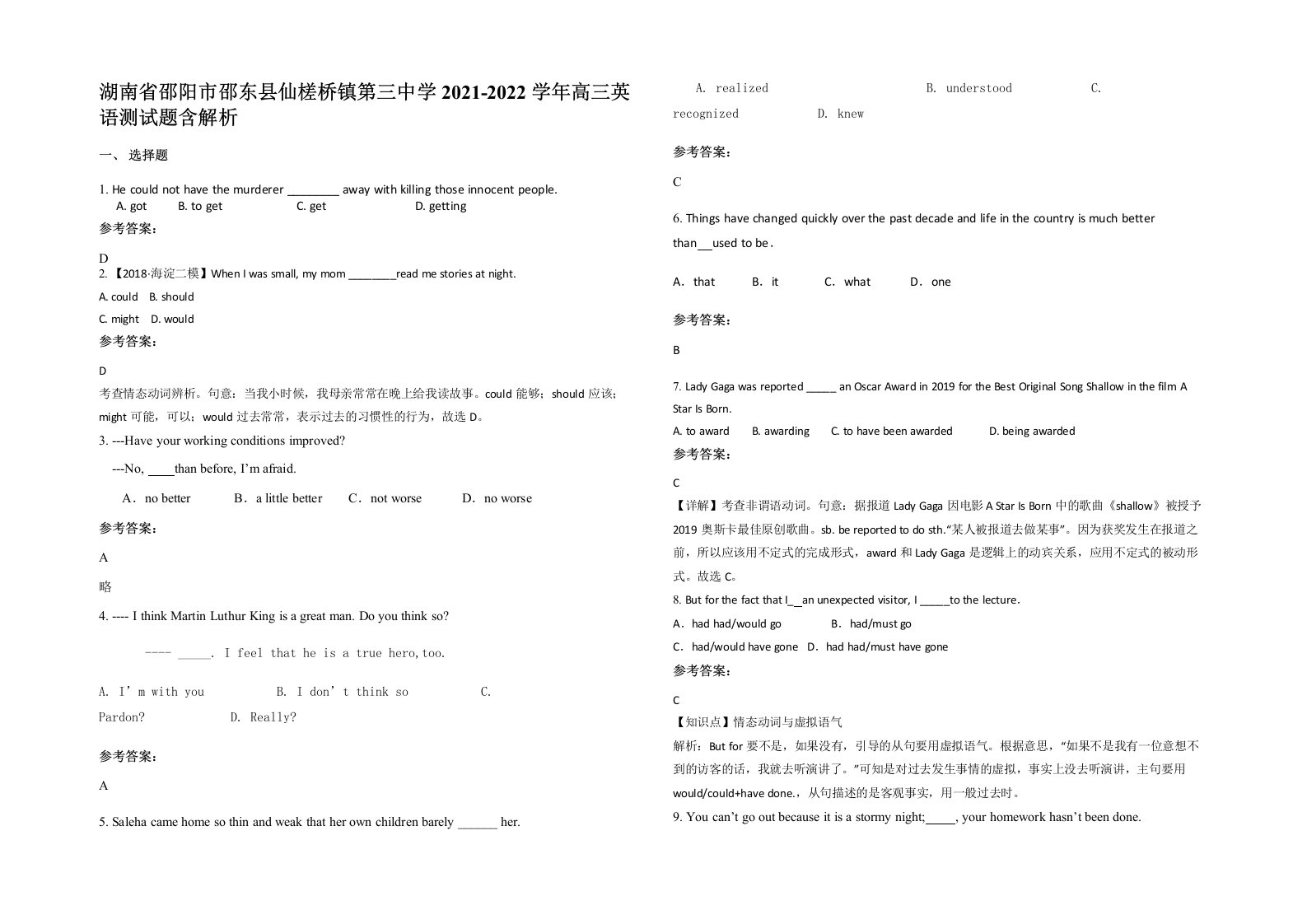 湖南省邵阳市邵东县仙槎桥镇第三中学2021-2022学年高三英语测试题含解析