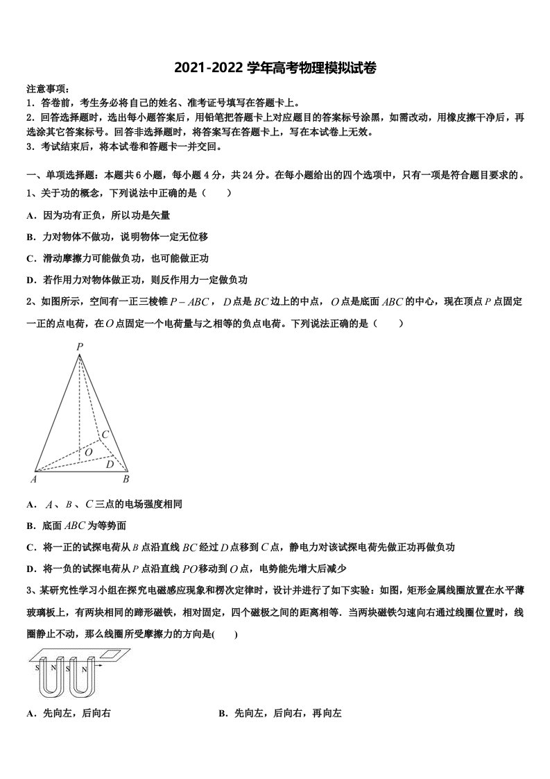 2021-2022学年江苏省淮安市观音寺中学高三压轴卷物理试卷含解析