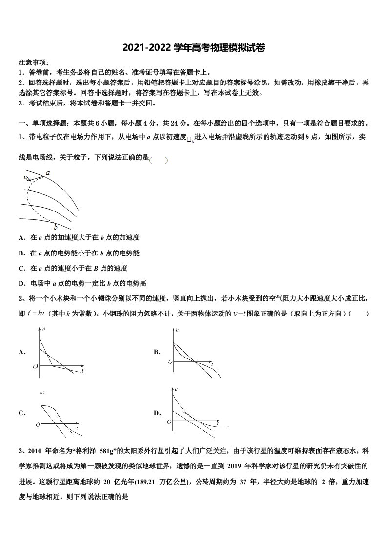 辽宁省沈阳市名校2021-2022学年高三一诊考试物理试卷含解析