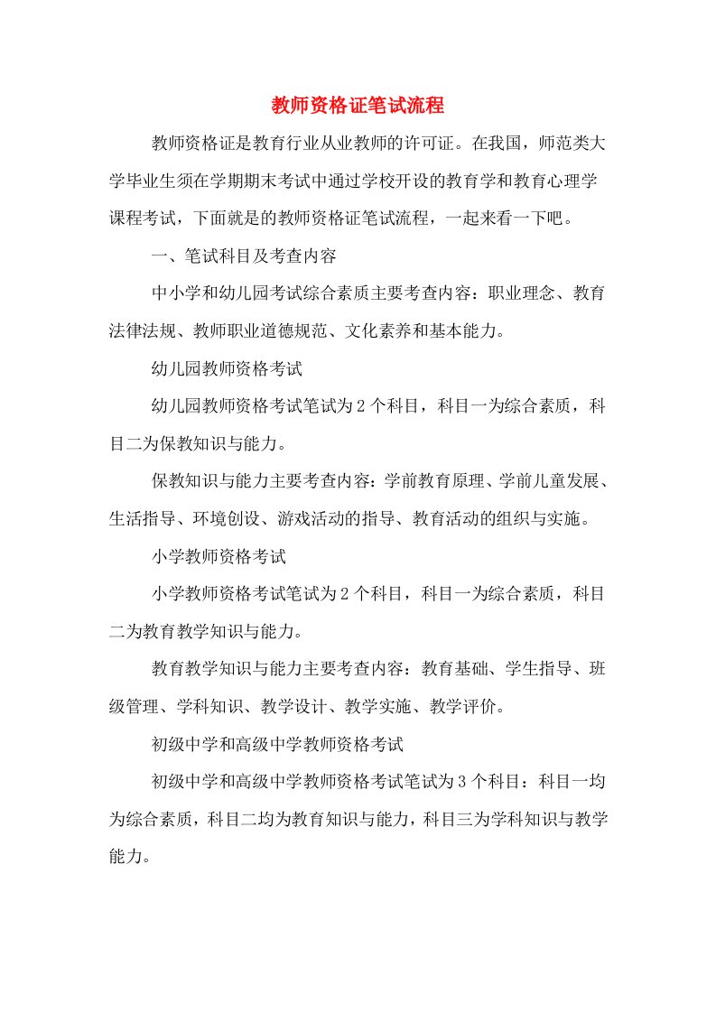 教师资格证笔试流程