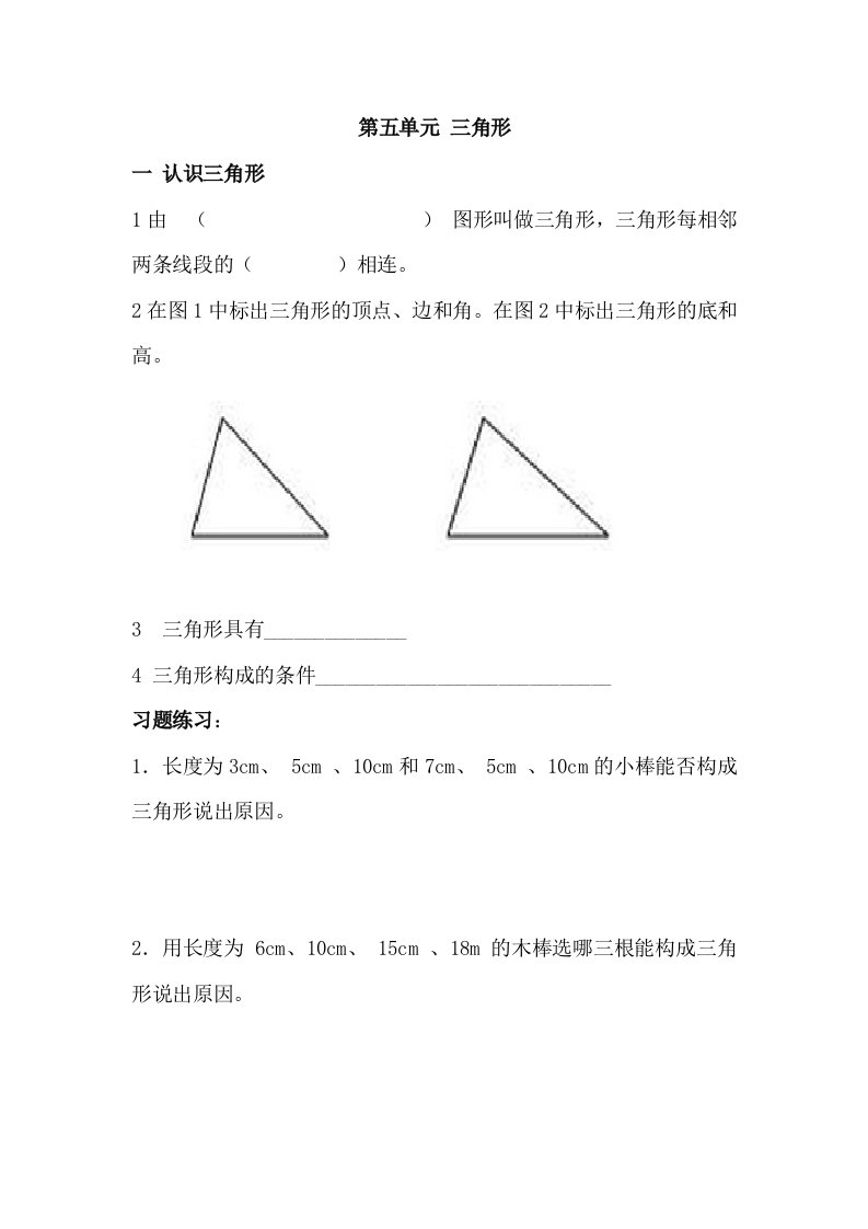 三角形习题三年级