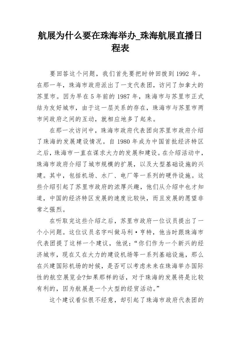 航展为什么要在珠海举办_珠海航展直播日程表