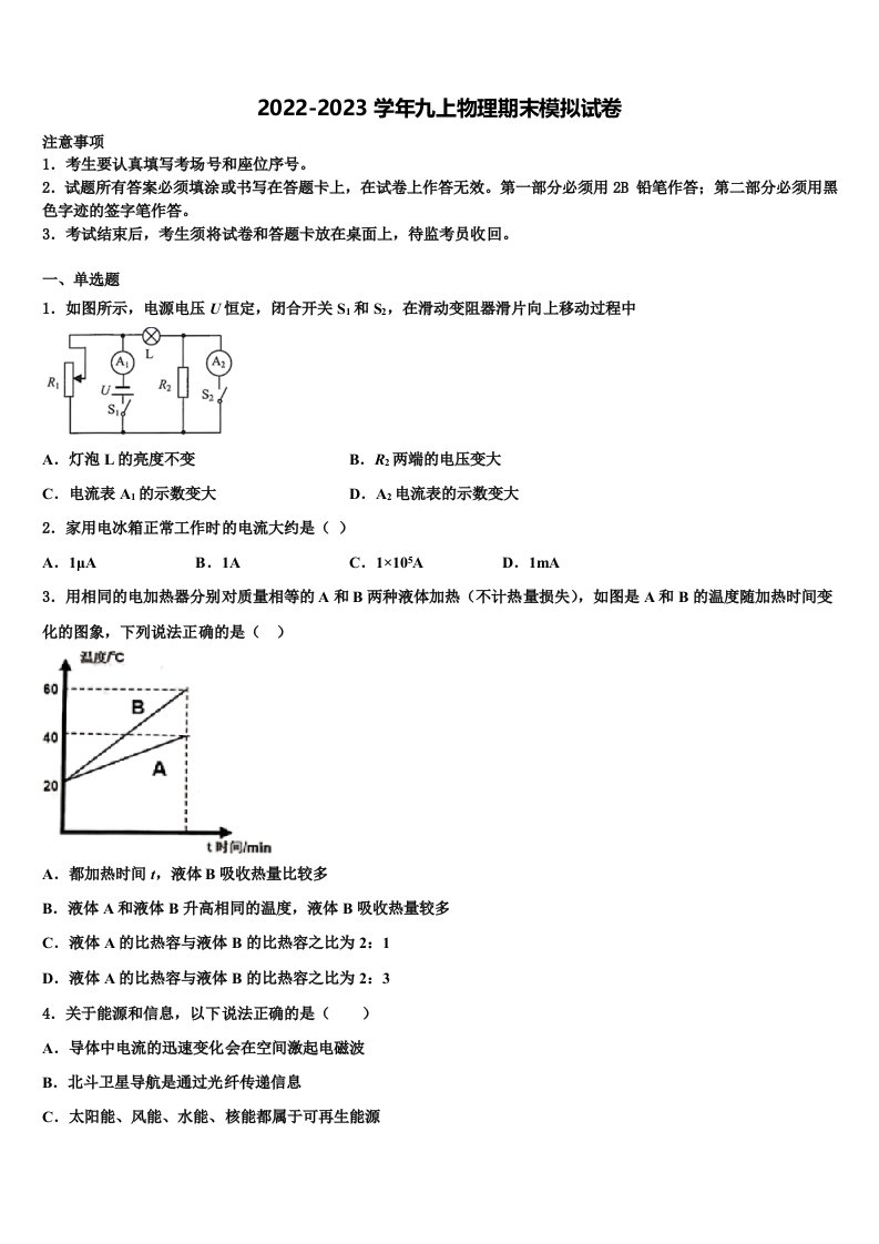 2022-2023学年山东省青岛5中物理九年级第一学期期末复习检测试题含解析