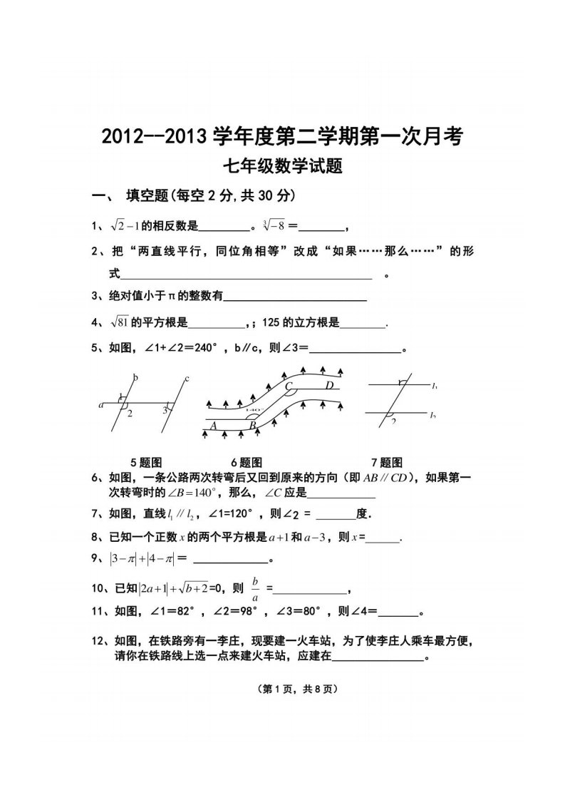 七年级数学试题