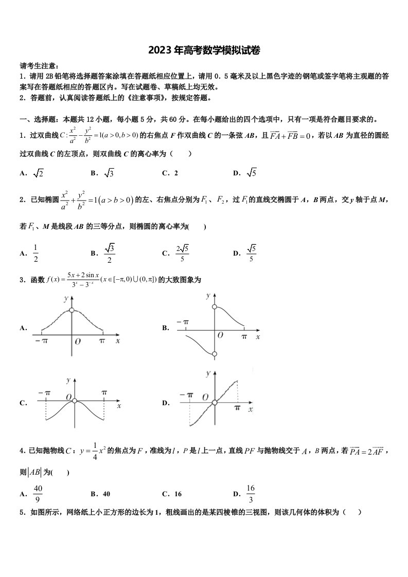 河北省邢台市桥西区第一中学2023年高三考前热身数学试卷含解析