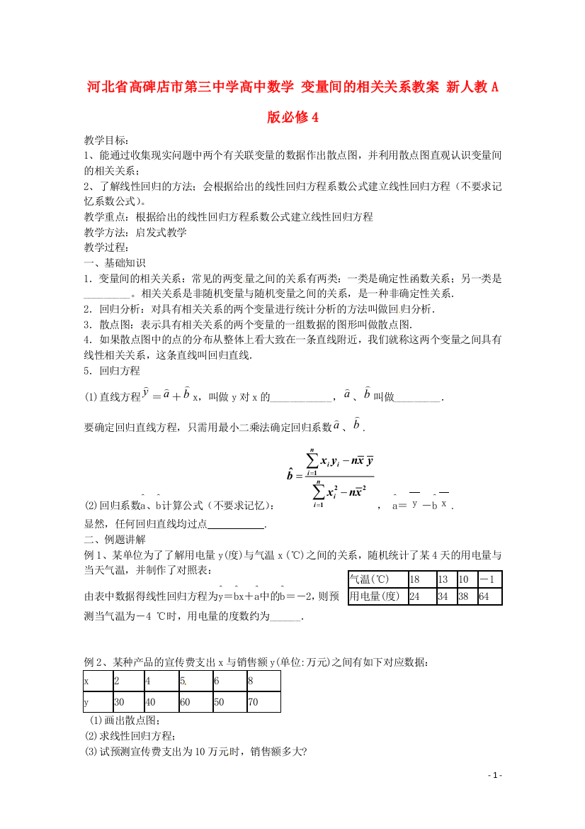 （中小学教案）河北省高碑店市第三中学高中数学