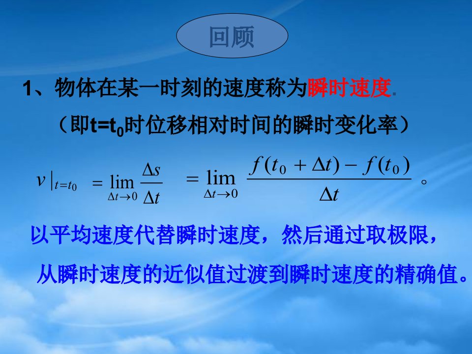 高二数学导数的概念课件