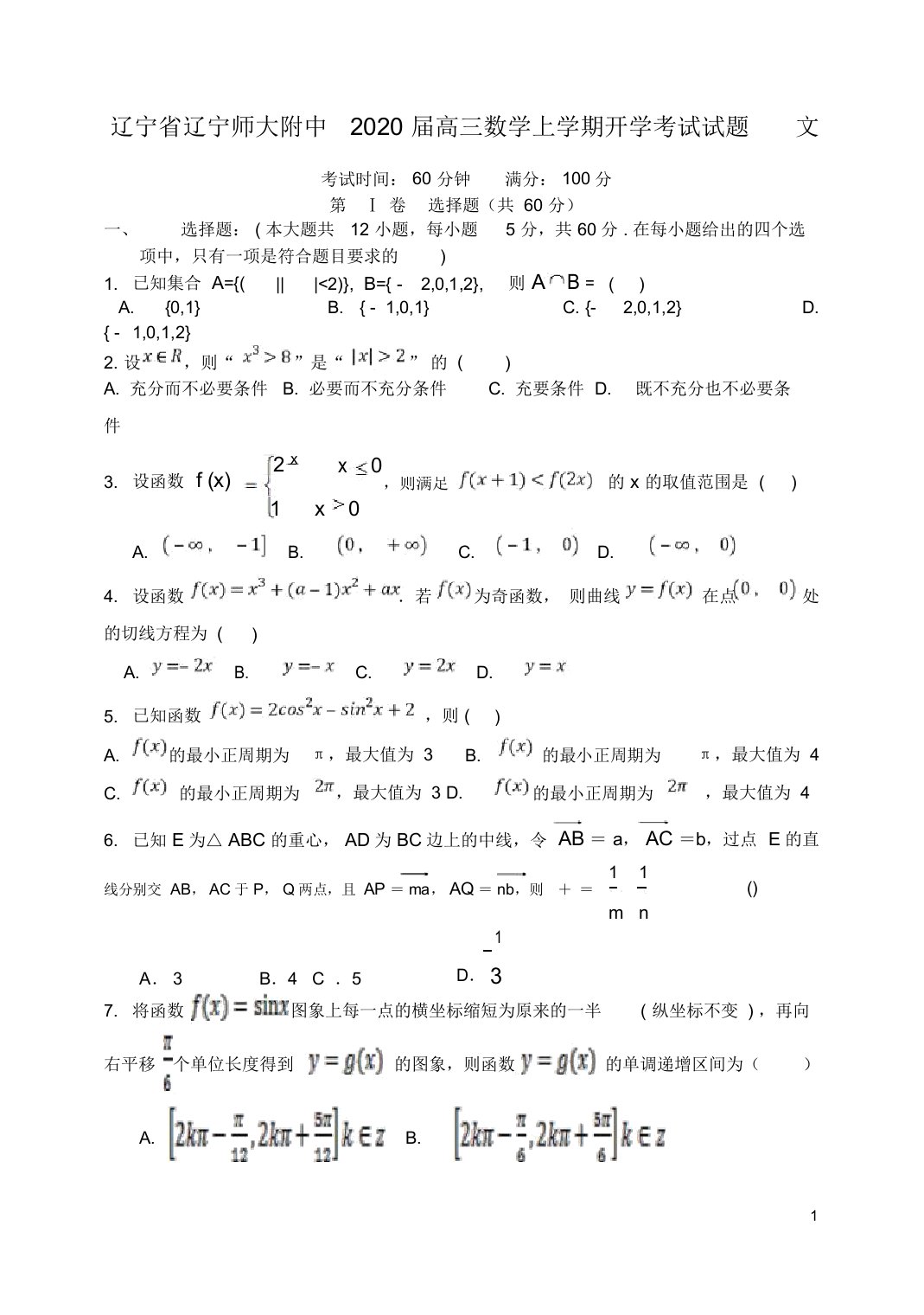 辽宁省辽宁师大附中2020届高三数学上学期开学考试试题文