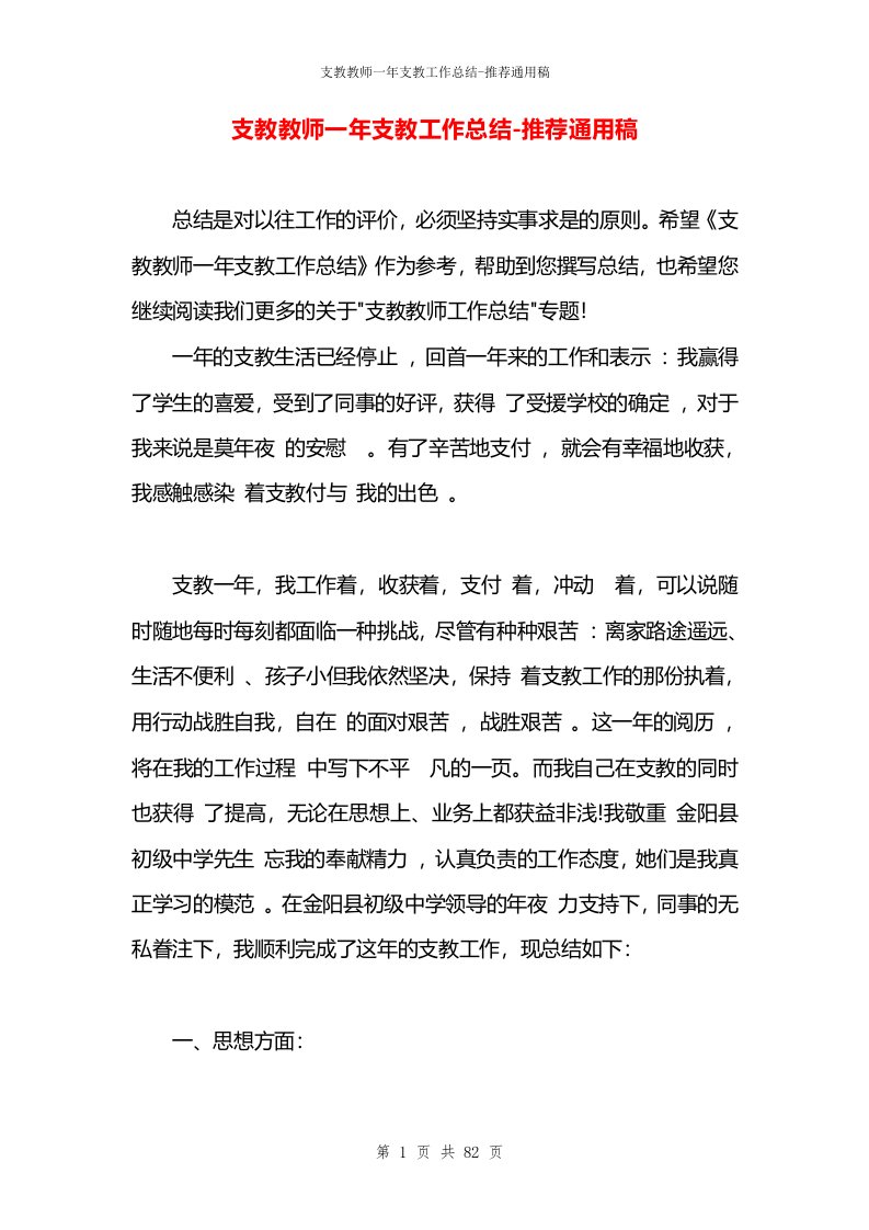 支教教师一年支教工作总结