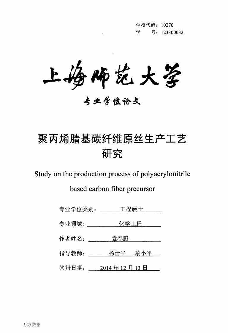 聚丙烯腈基碳纤维原丝生产工艺的分析