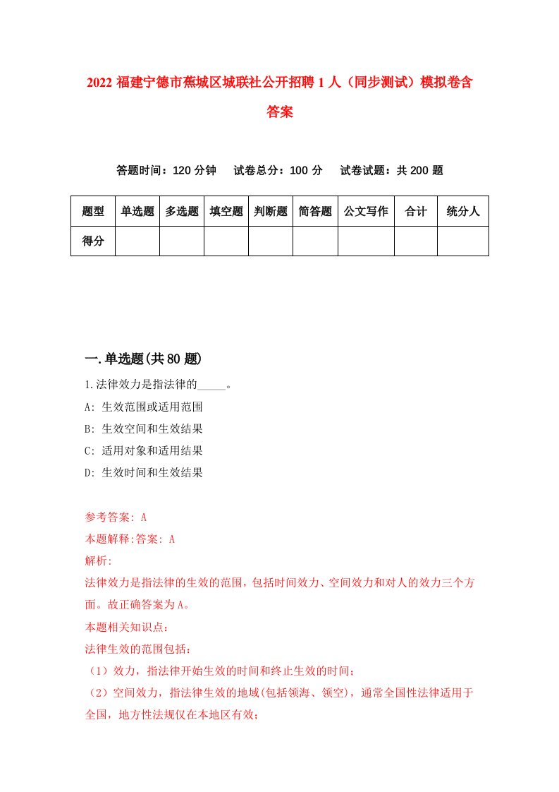 2022福建宁德市蕉城区城联社公开招聘1人同步测试模拟卷含答案9