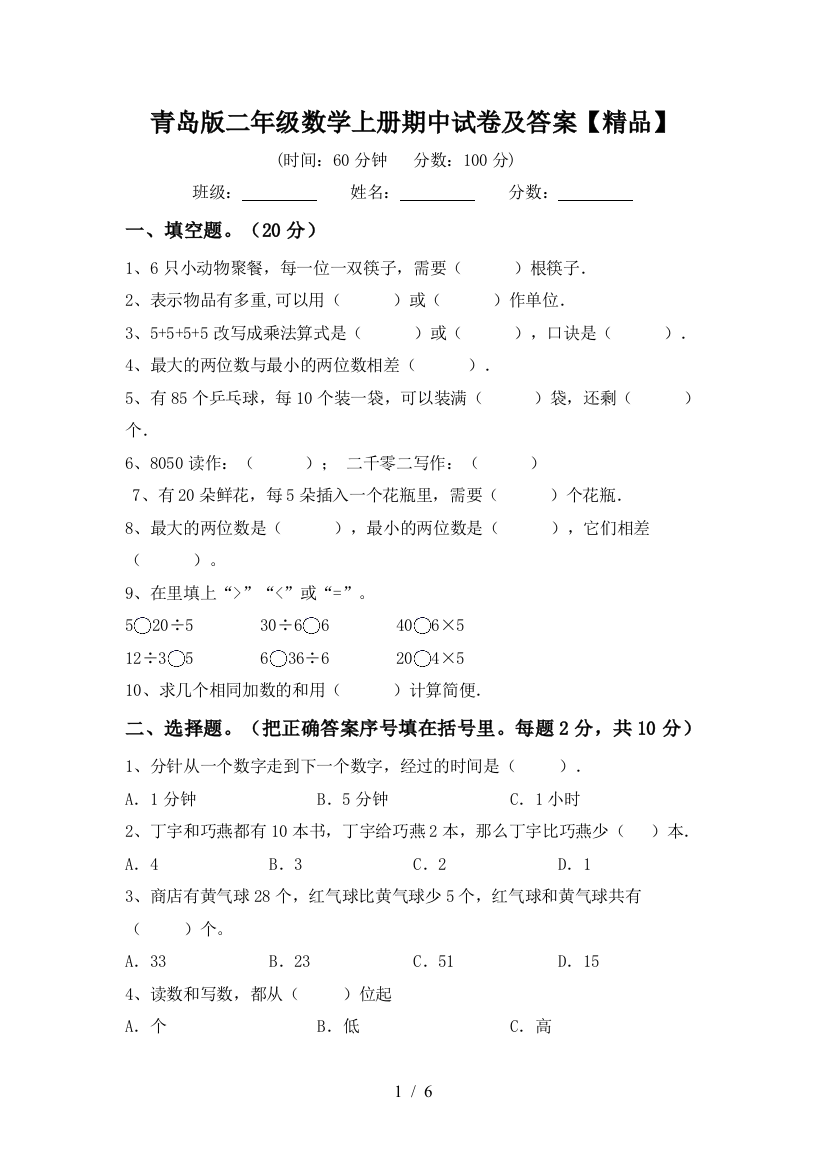 青岛版二年级数学上册期中试卷及答案【精品】