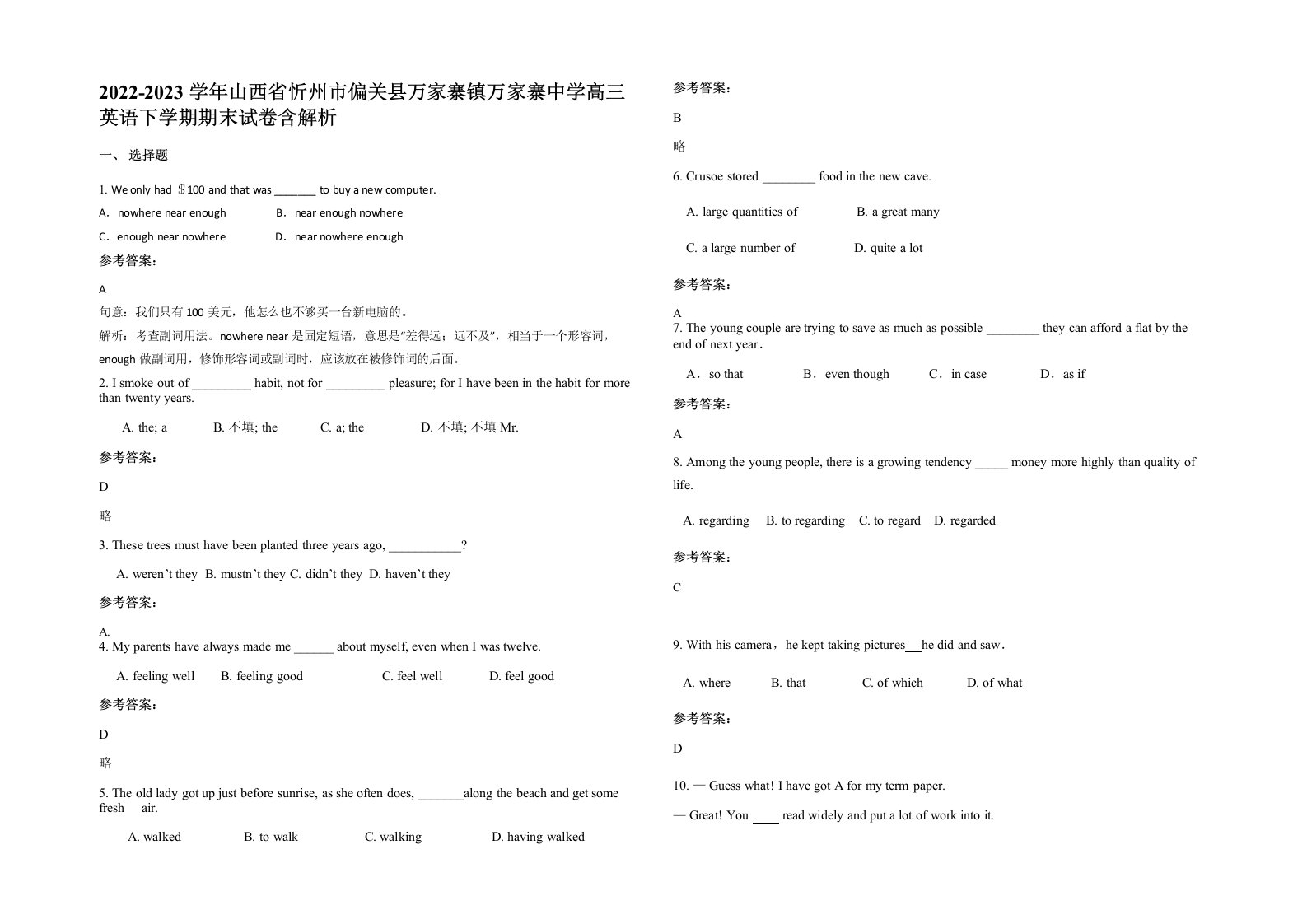 2022-2023学年山西省忻州市偏关县万家寨镇万家寨中学高三英语下学期期末试卷含解析