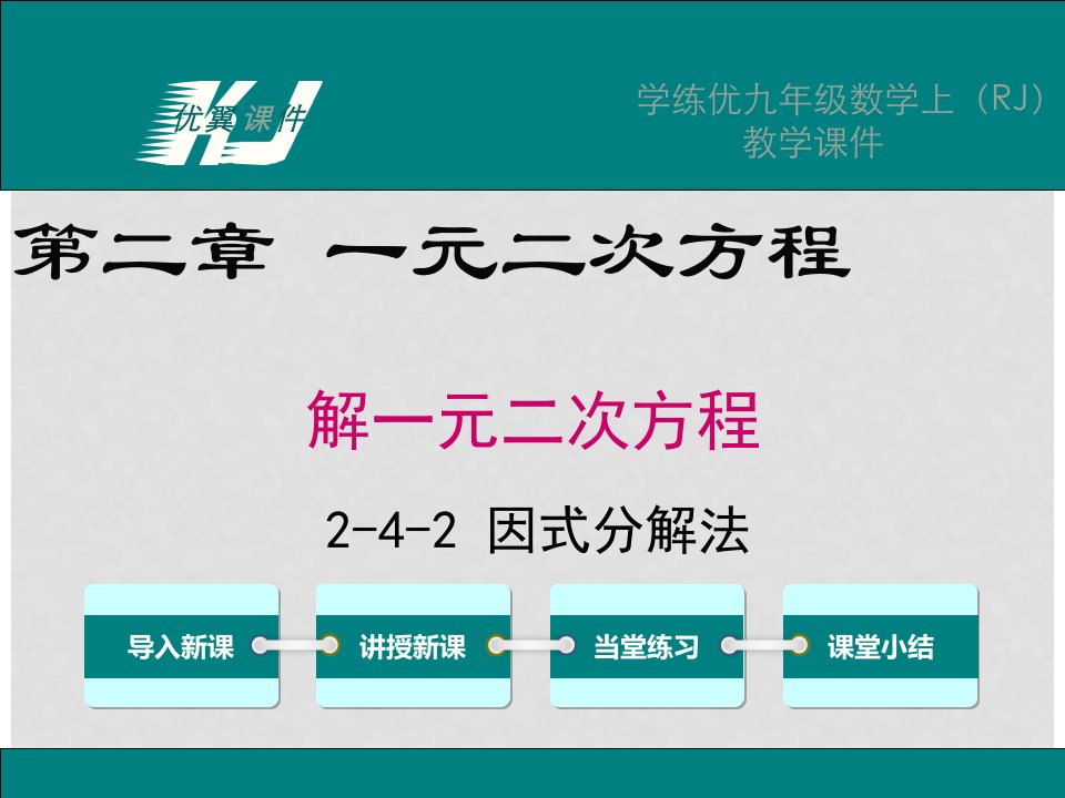 广东省河源市江东新区九年级数学上册