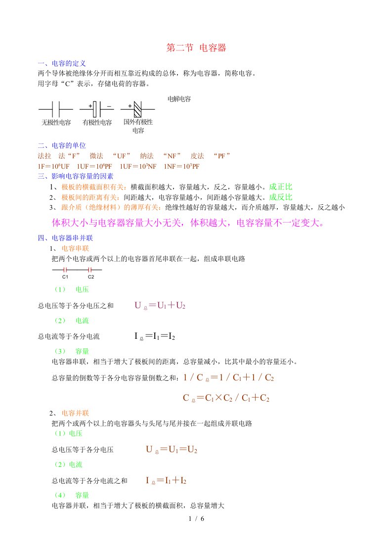 第二节汽车电容器——山东万通汽修学校