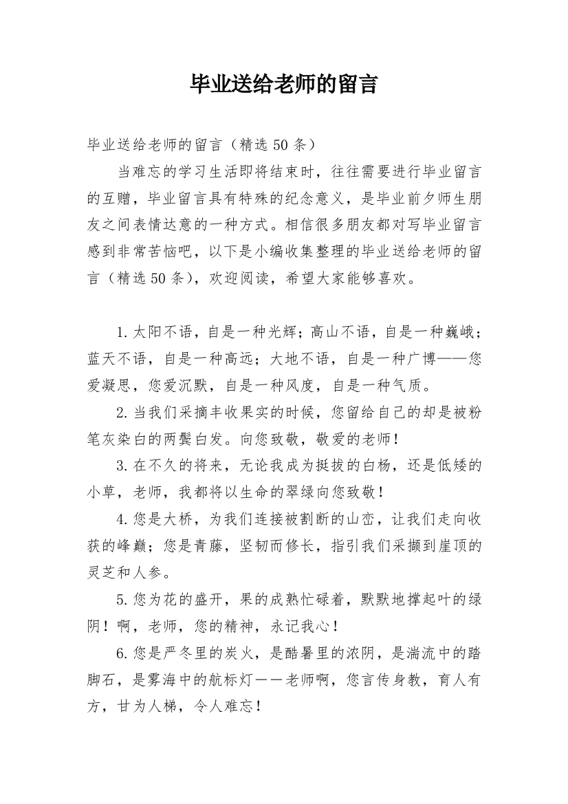 毕业送给老师的留言