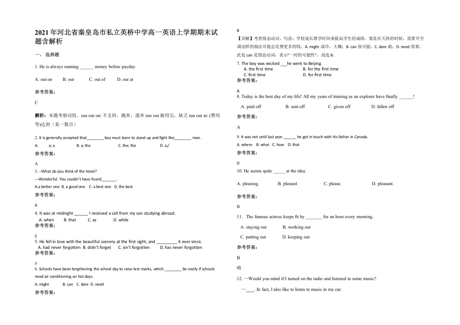 2021年河北省秦皇岛市私立英桥中学高一英语上学期期末试题含解析