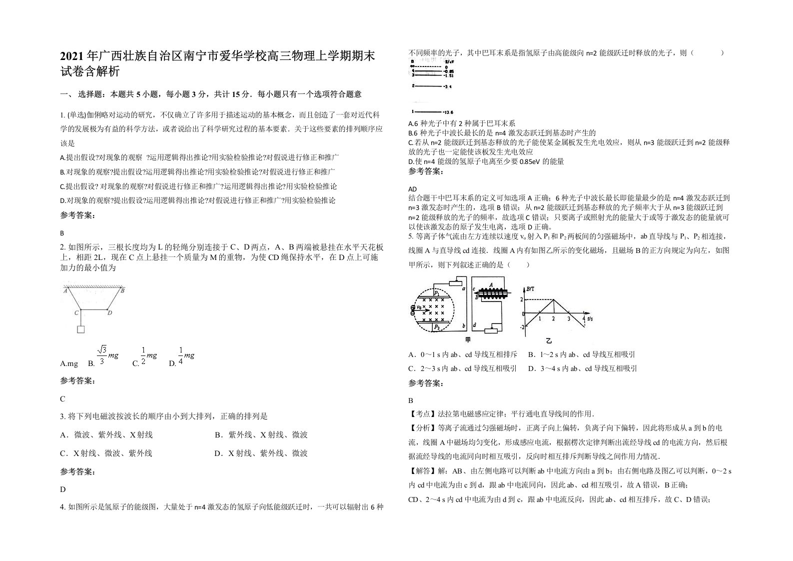 2021年广西壮族自治区南宁市爱华学校高三物理上学期期末试卷含解析