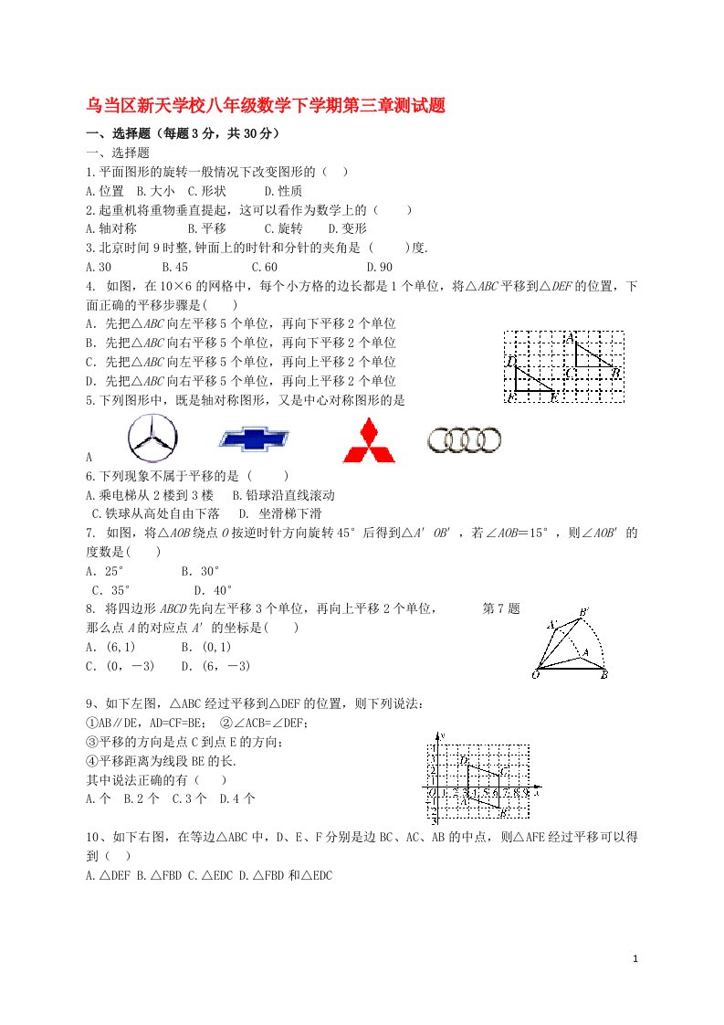 贵州省贵阳市乌当区新天学校八级数学下学期第三章测试题（无答案）